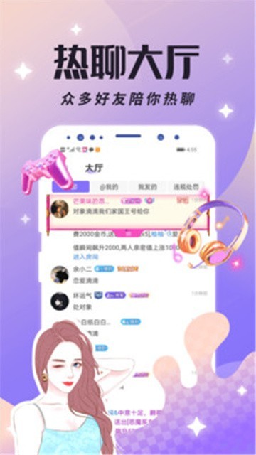 ai虚拟恋人 截图1