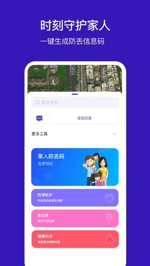 小冰棍定位 截图2