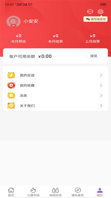 黑色惠 截图3