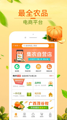 集农网App
