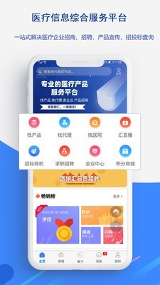 医统汇 截图1