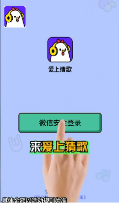 爱上猜歌app 截图3