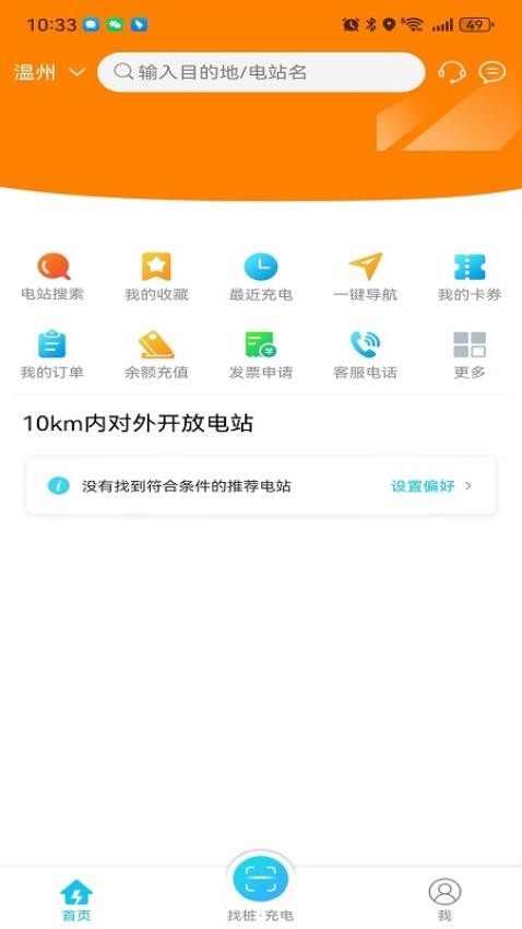 瓯智充 截图1