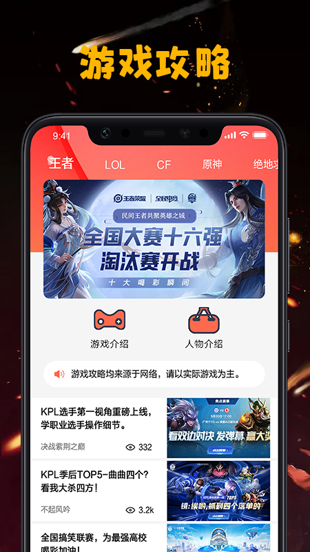 手游图文资讯app 截图3