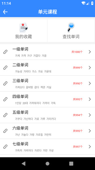 韩语翻译软件 v4.36 安卓手机版 截图1