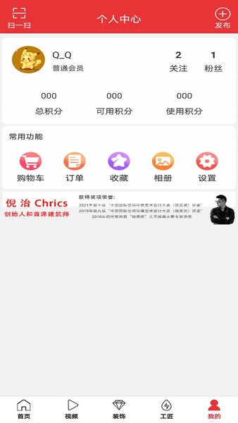 家幸福家装网 1.0.1 截图1