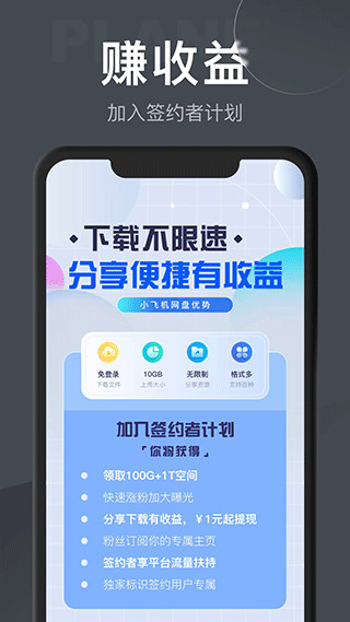 小飞机网盘app官方 截图2