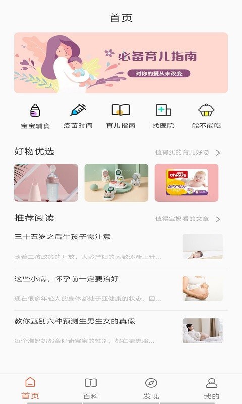 布丁母婴app 截图4