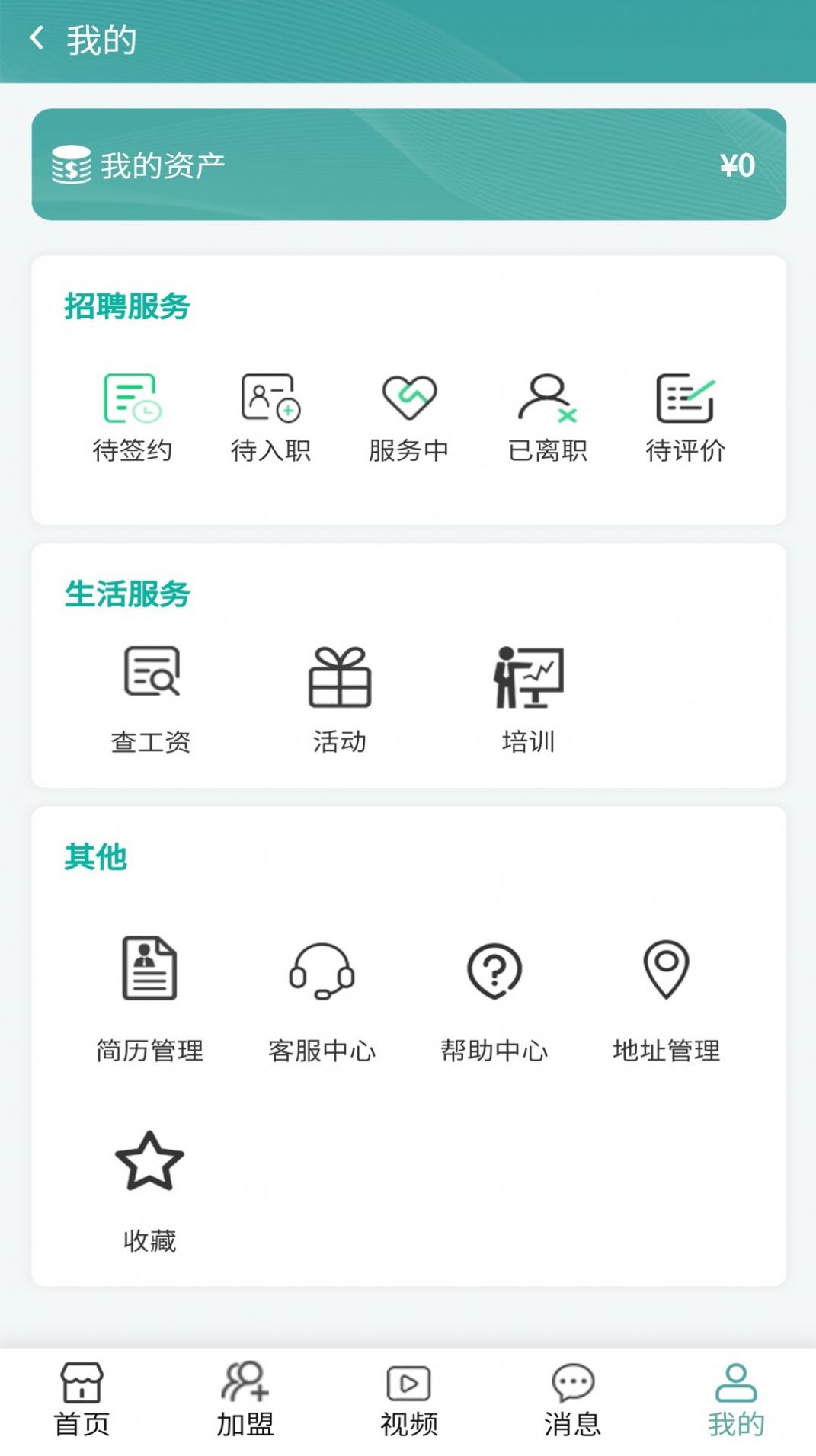 甜聘app 截图3