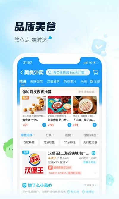 饿了吗外卖送餐app 截图4