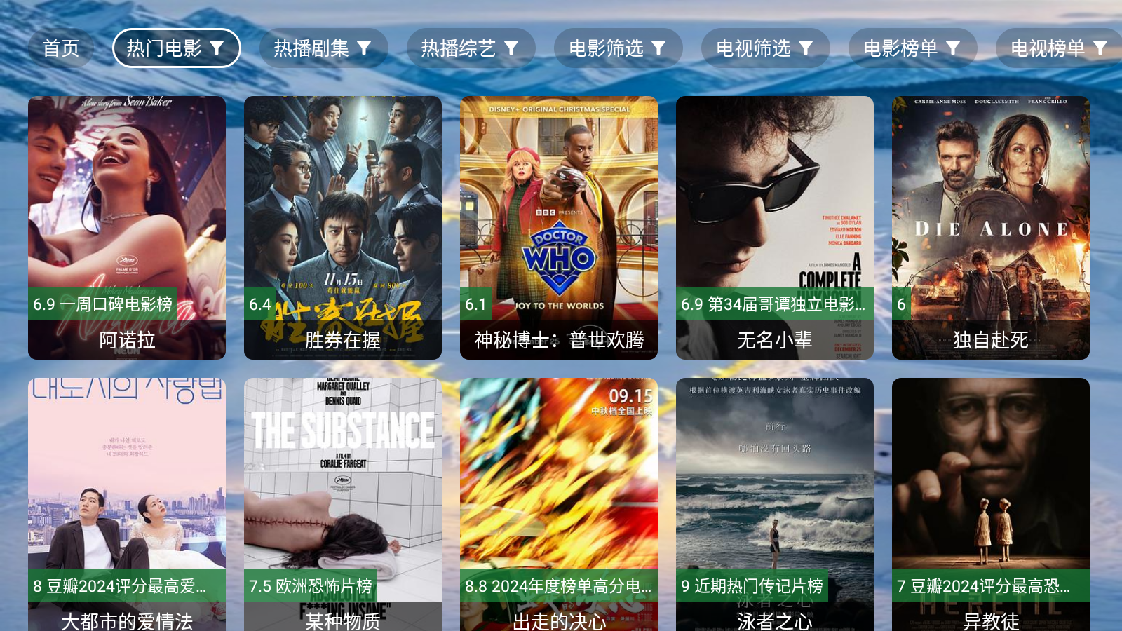 海宇影视TV安装包 截图5