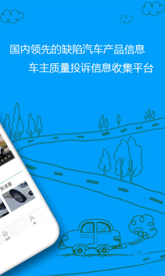 车质网app v3.9.9