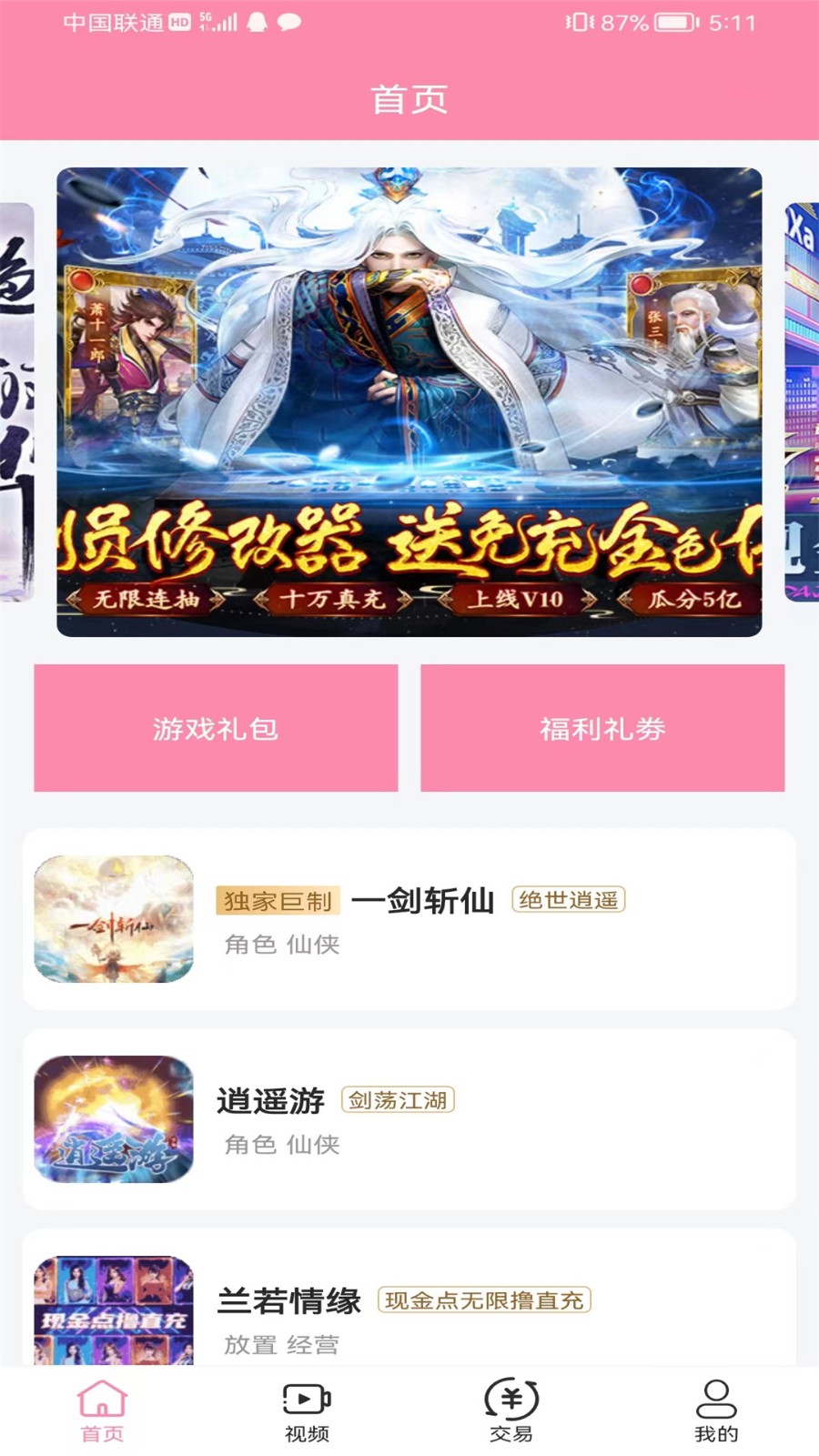 52玩游戏交易 截图3