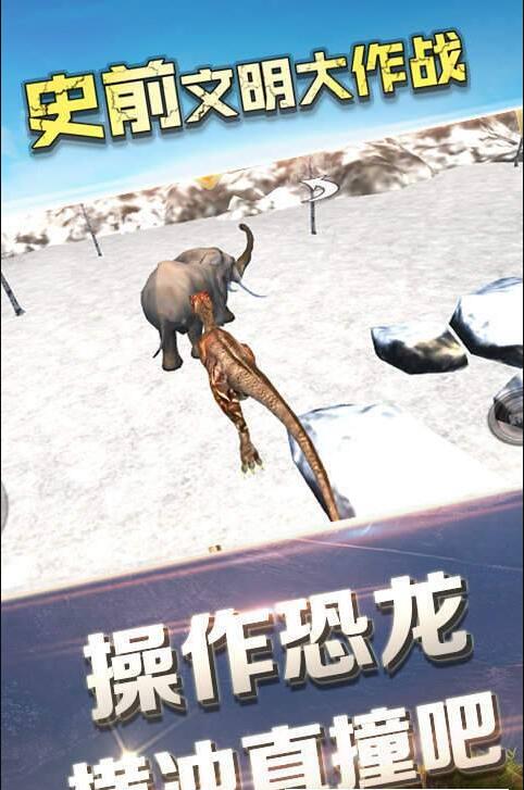史前文明大作战 截图1
