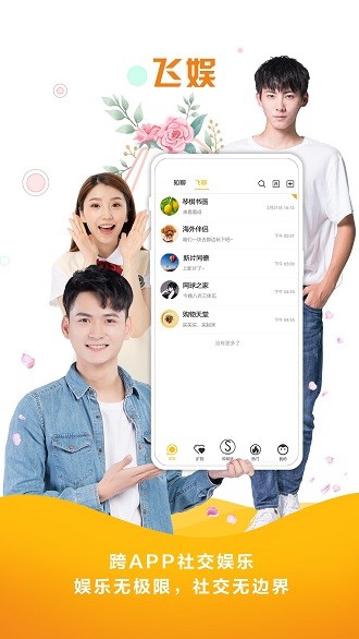 同娱社交app