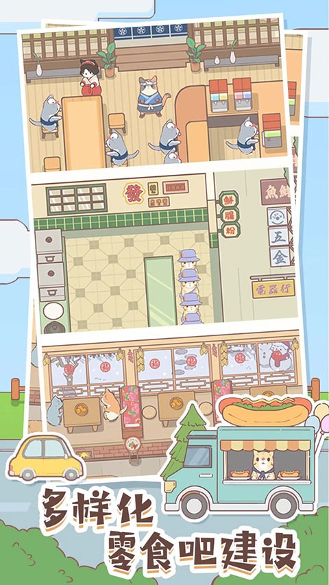 猫咪零食吧无广告版 截图2