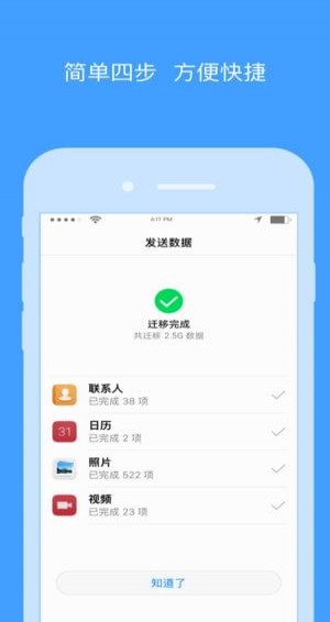 手机搬家小米版 截图1