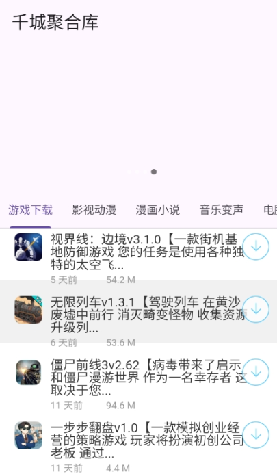 千城聚合库免费版