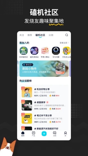 中关村在线App 截图3