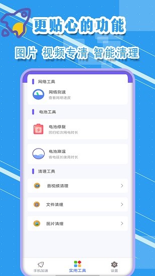 清理垃圾精灵app 截图1