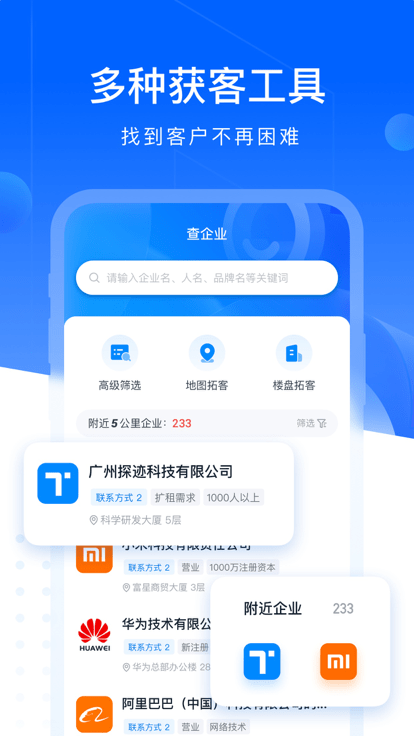 找客易app 截图2