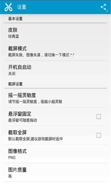截屏大师最新版 截图1