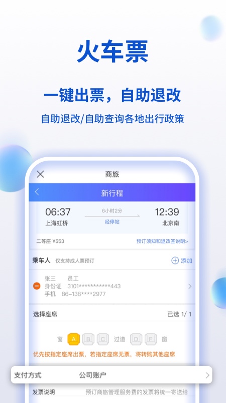 携程商旅app v9.12.0