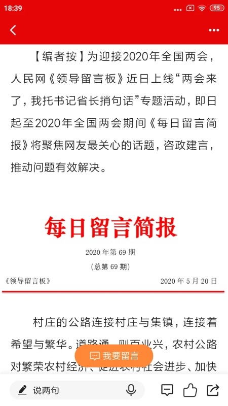 人民网地方领导留言板手机版 截图3