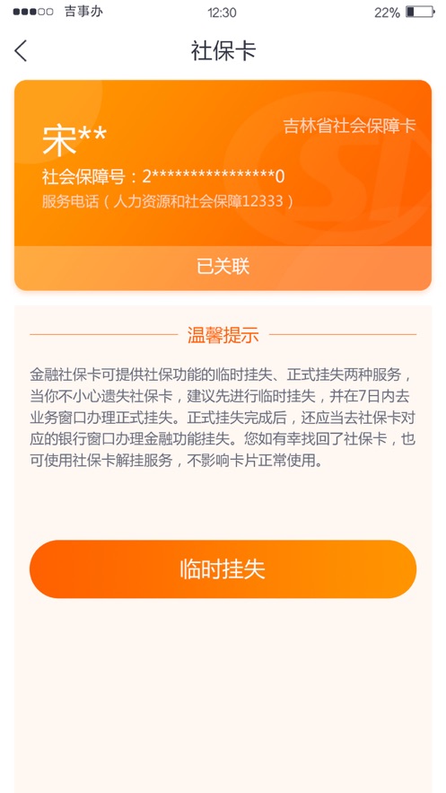 吉事办app 3.3.12