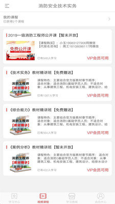 消防工程师通关令 截图3