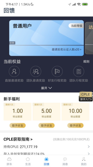 趣出行司机版 v7.1.1 截图1