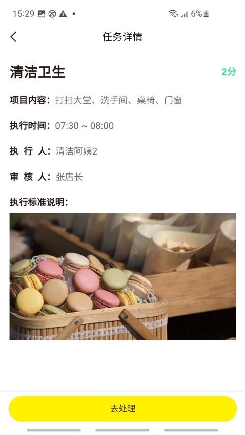 鲍师傅门店管理 截图4