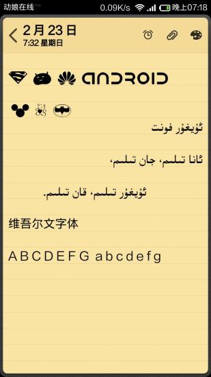 维吾尔文字体 1