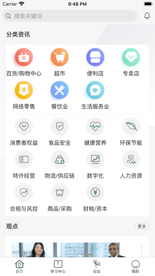 连锁(连锁行业资讯) 截图4