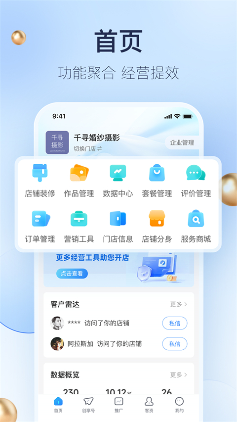 婚礼纪9.4.4版本 截图1
