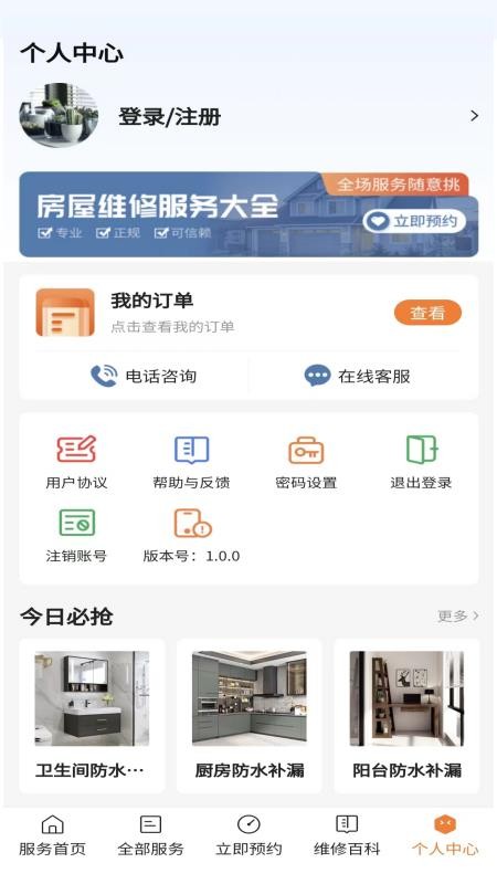 房屋维修app