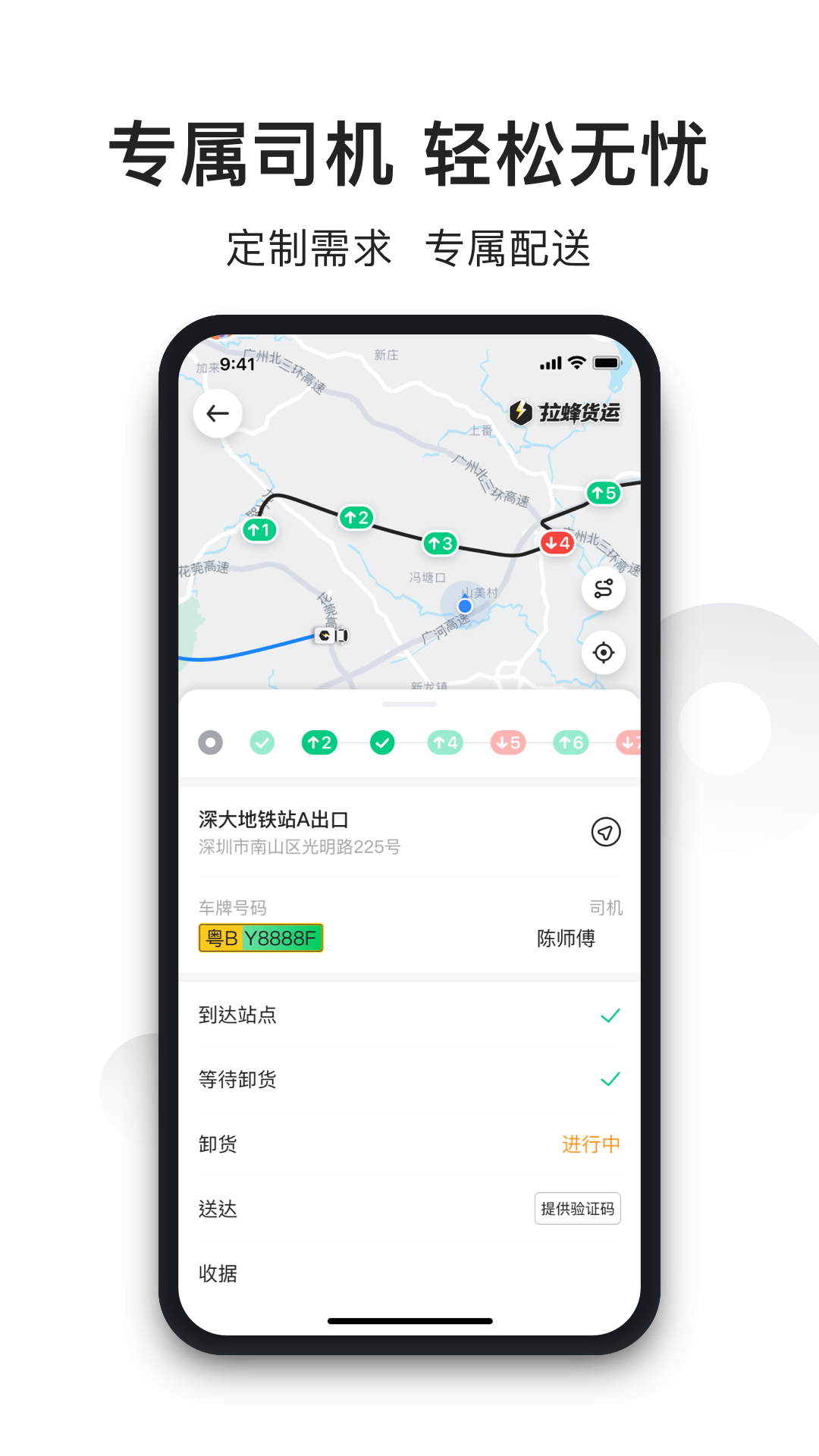 拉蜂货运app 1.0.50 截图4