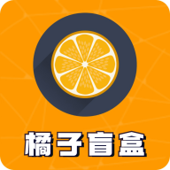 橘子盲盒手机版  v1.2.8