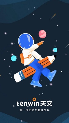 天文小智安卓版 截图1