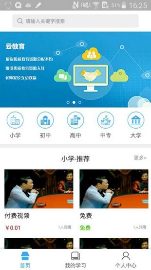 山东省云服务教育平台