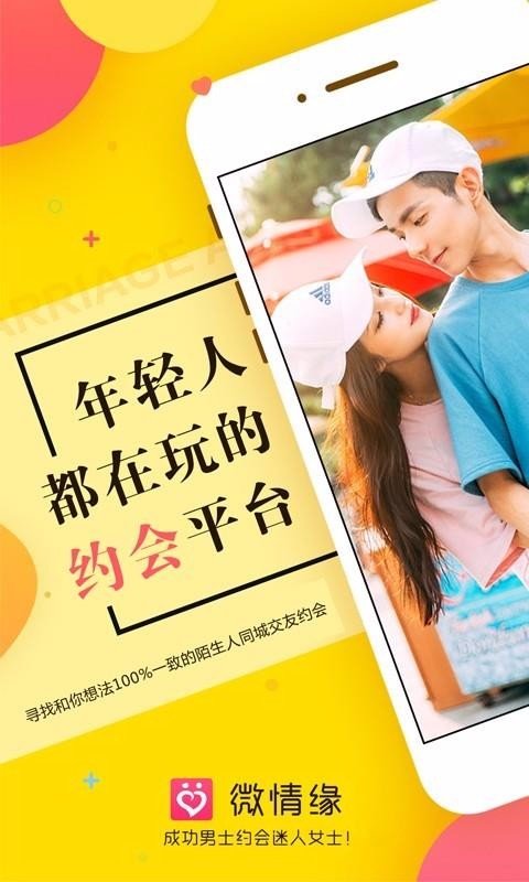 微情缘app 截图3