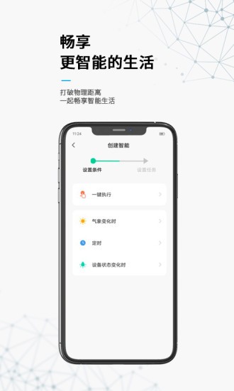 无线动能app 截图1