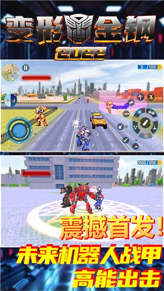 变形金钢 截图4