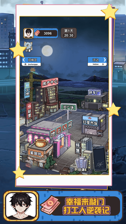 幸福来敲门 截图1