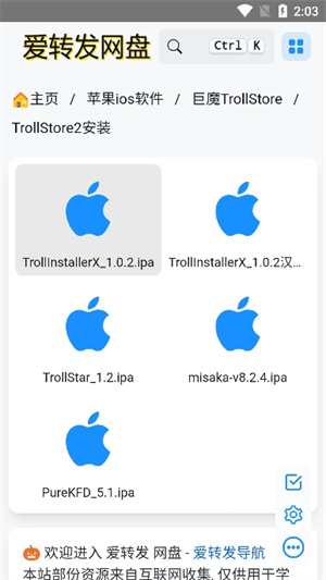 trollstore 巨魔商店 截图3