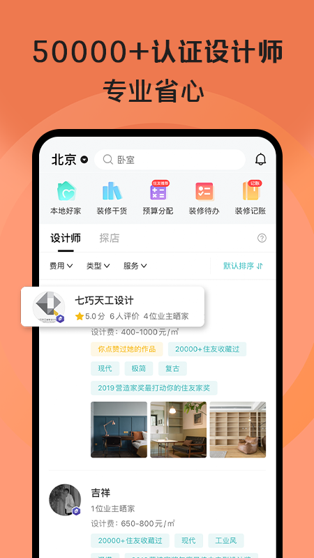 好好住app v6.17.0