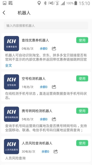 客汇宝app 截图3