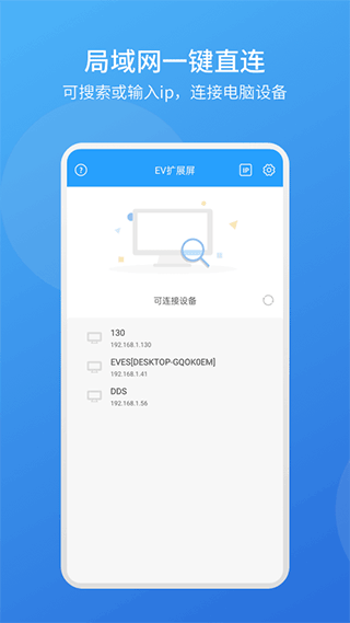 EV扩展屏 截图2