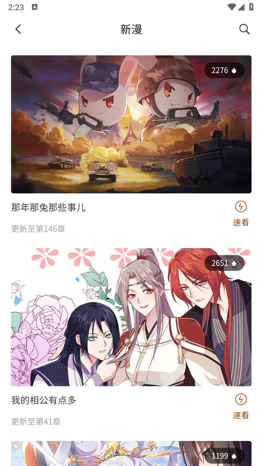团团漫画下拉式 截图4