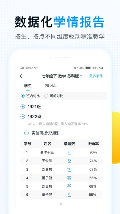 精教智学老师app 截图1